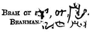 Brah, or Brahman